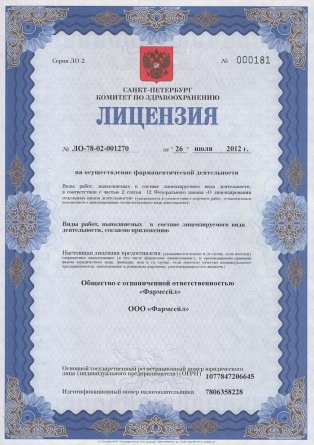 Лицензия на осуществление фармацевтической деятельности в Суровикине